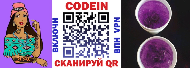 Codein напиток Lean (лин)  блэк спрут зеркало  Любим 